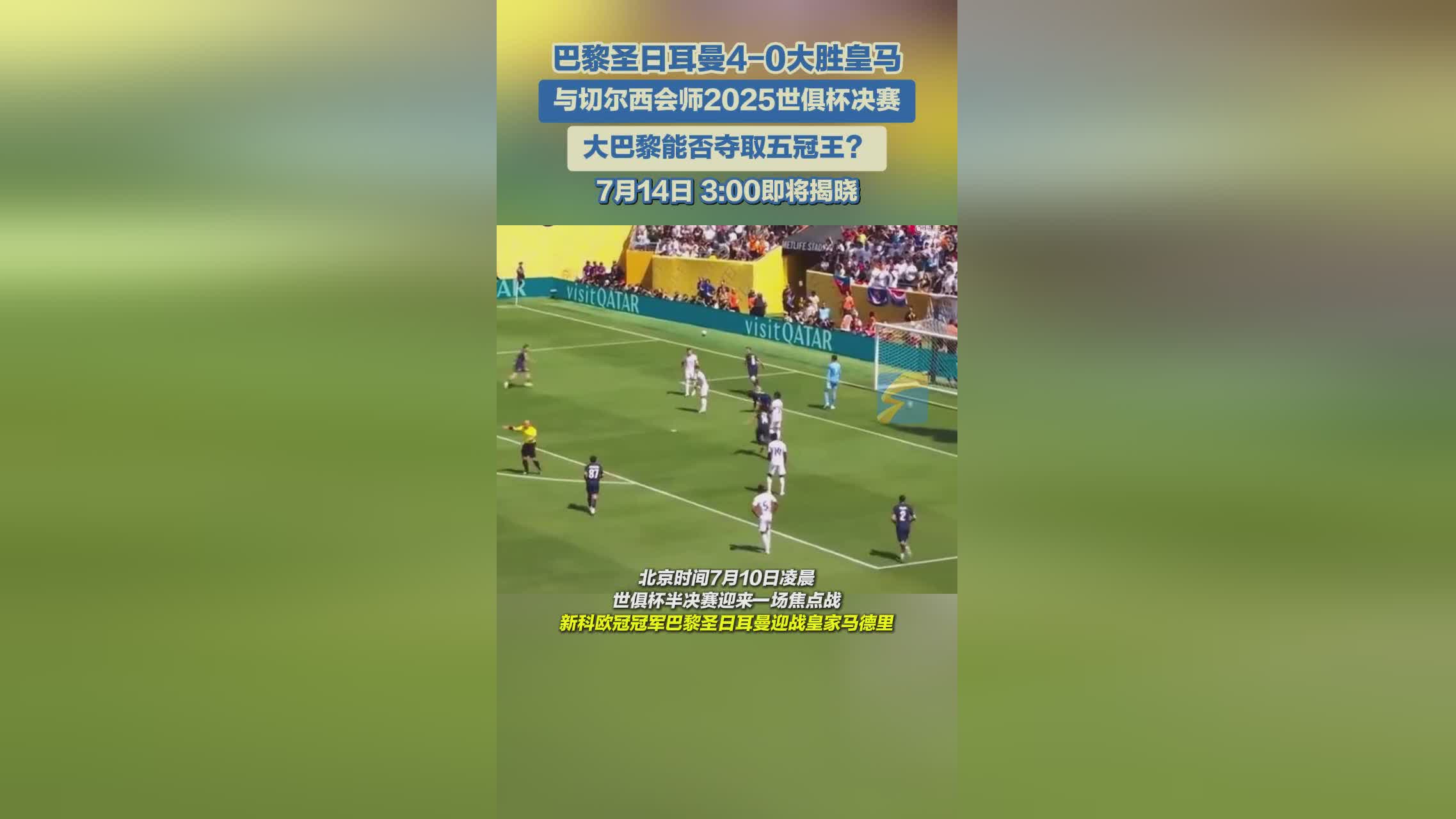 关于国王杯赛前再迎强敌，巴黎圣日耳曼队长鼓劲，主帅态度：压力陡增，轮换策略被讨论的信息